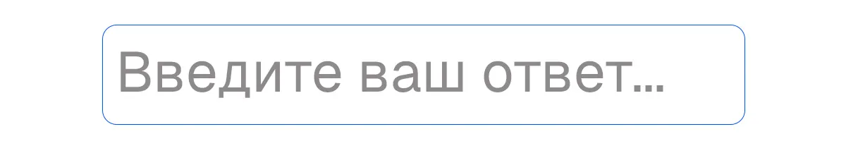 UI-превью вопроса со свободным вводом