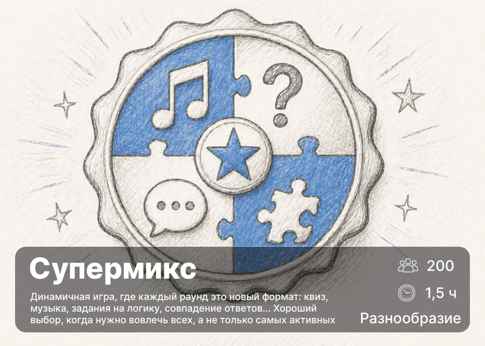 Пример визуала формата Супермикс